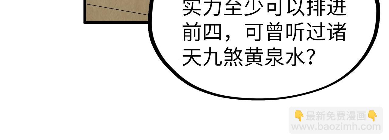 這一世我要當至尊 - 第312話 船鑰的消息(2/3) - 7