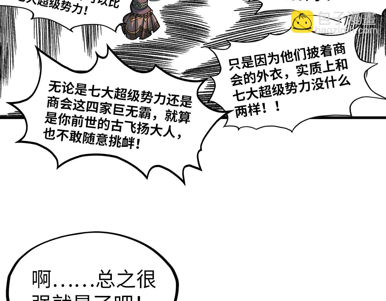 這一世我要當至尊 - 第312話 船鑰的消息(2/3) - 6