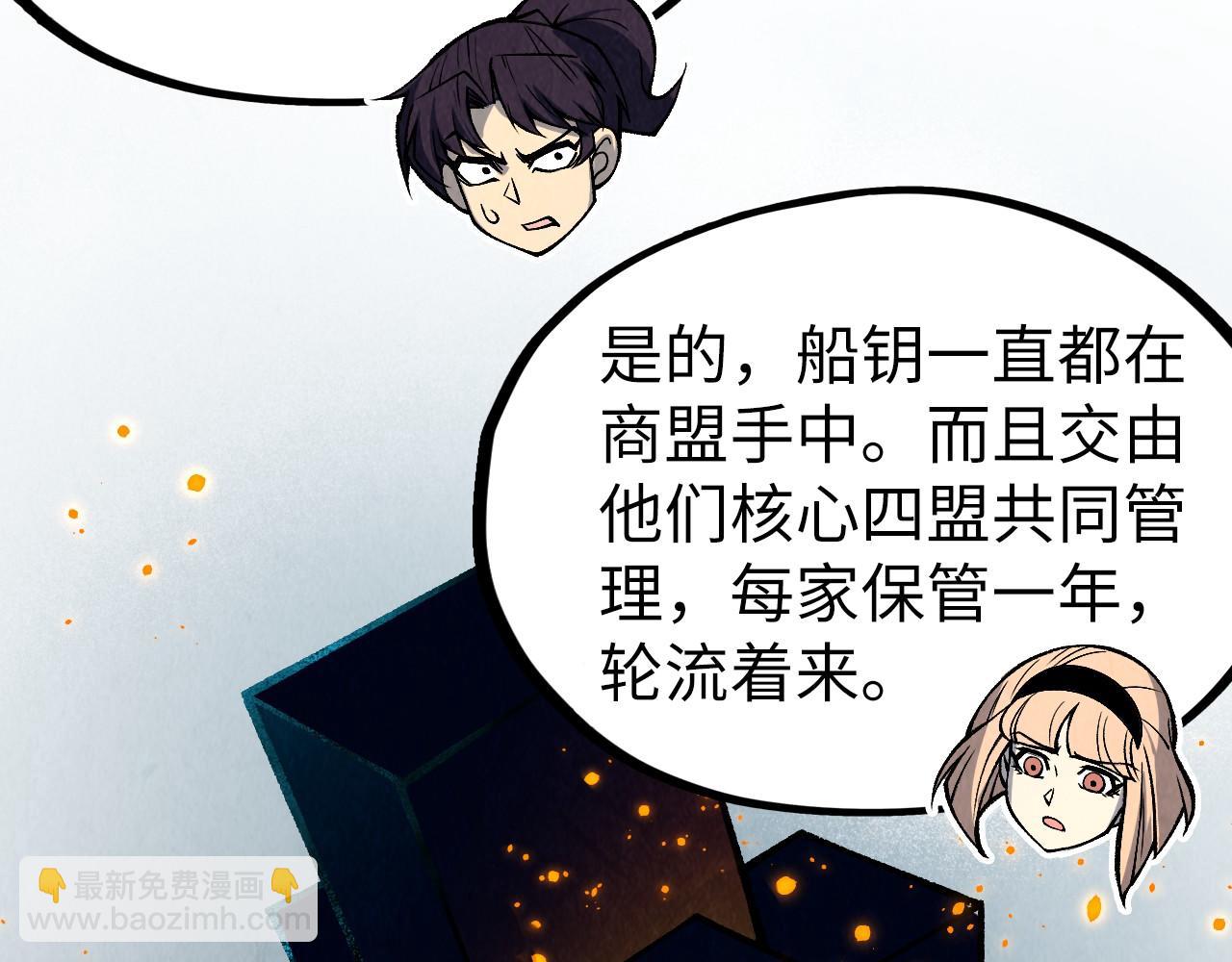 這一世我要當至尊 - 第312話 船鑰的消息(2/3) - 4