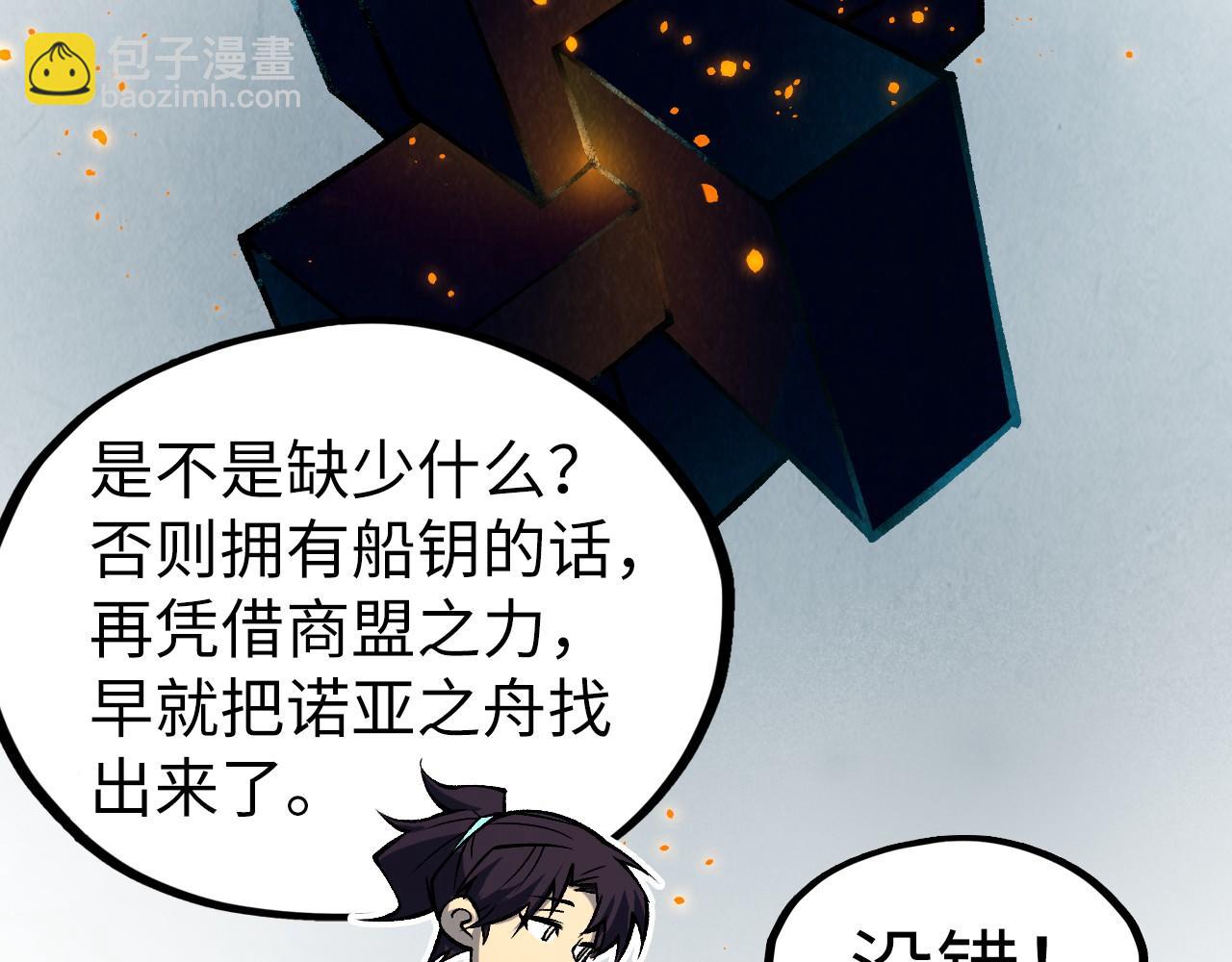 這一世我要當至尊 - 第312話 船鑰的消息(2/3) - 5