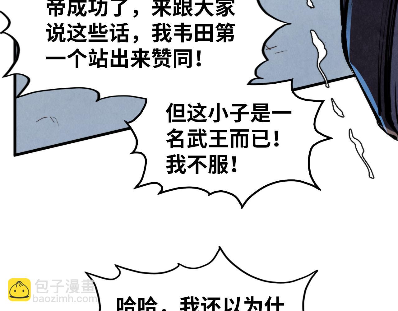 這一世我要當至尊 - 第314話 各方抵制(1/3) - 5