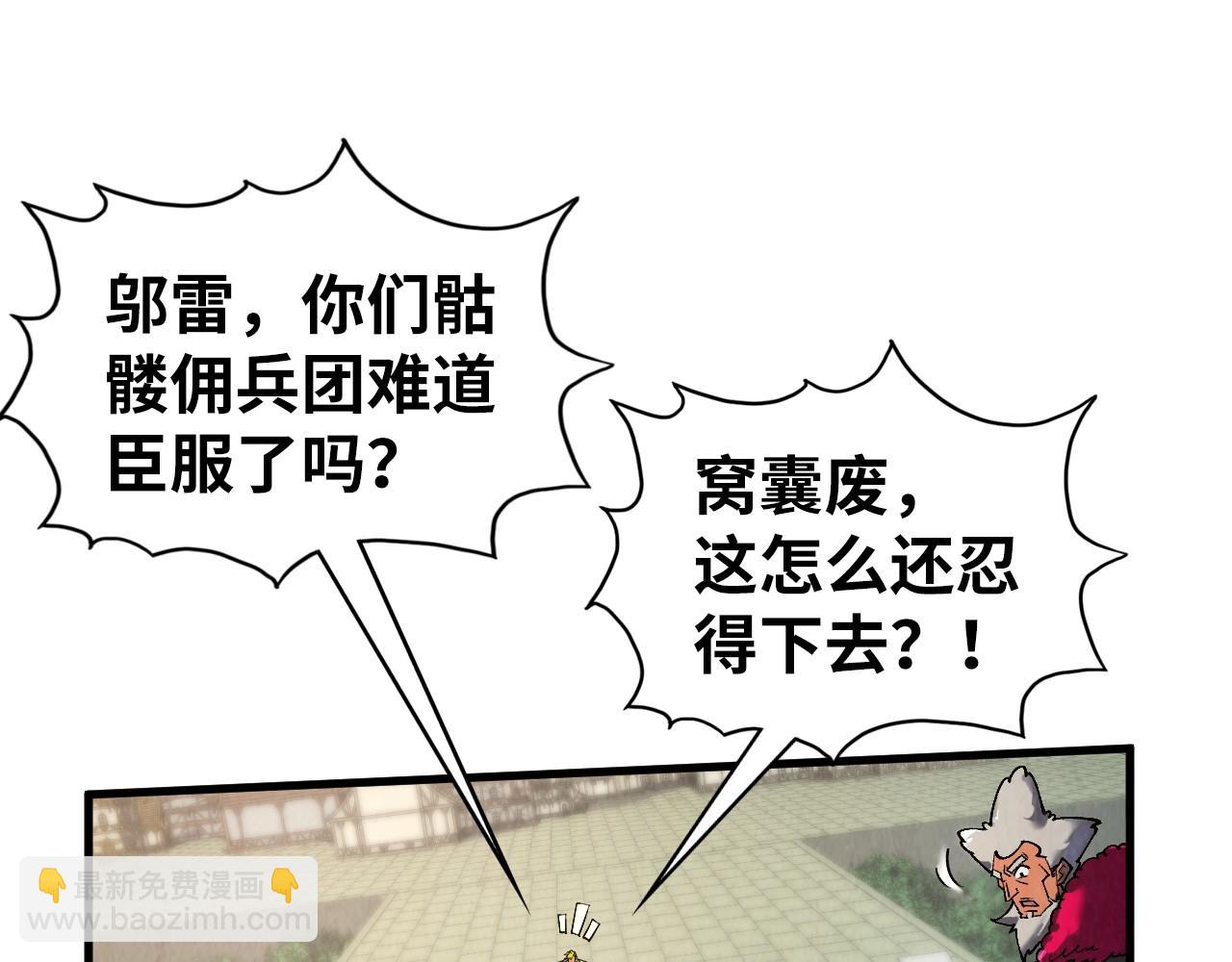 這一世我要當至尊 - 第314話 各方抵制(2/3) - 7