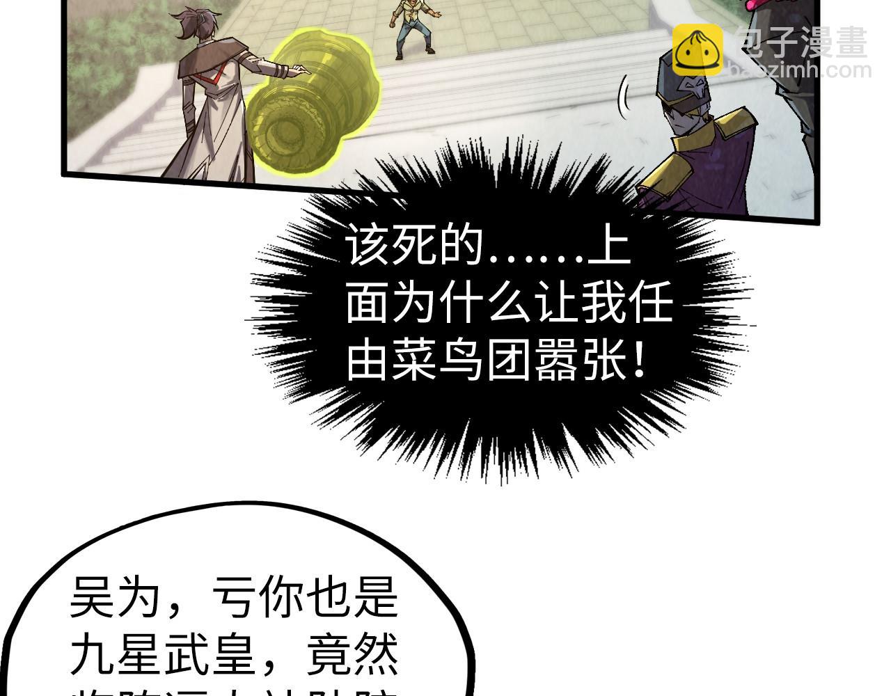 這一世我要當至尊 - 第314話 各方抵制(2/3) - 8