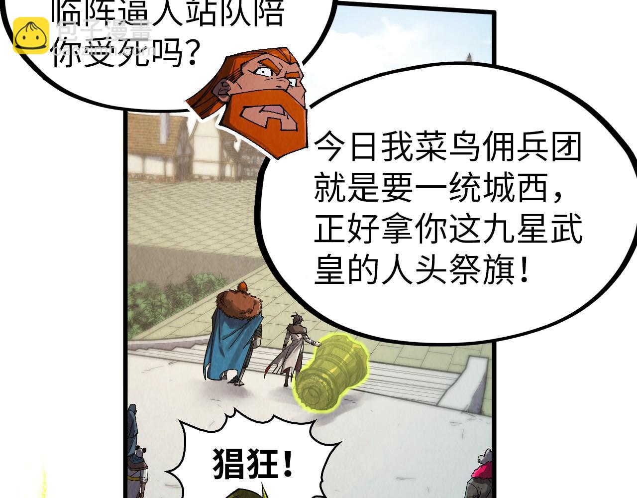 這一世我要當至尊 - 第314話 各方抵制(2/3) - 1