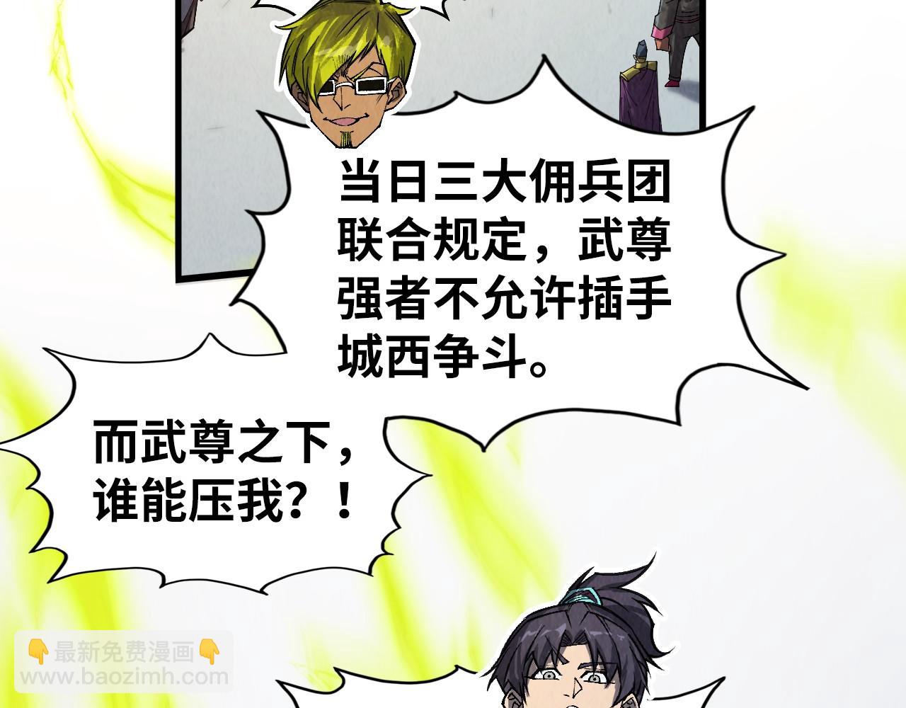 這一世我要當至尊 - 第314話 各方抵制(2/3) - 2