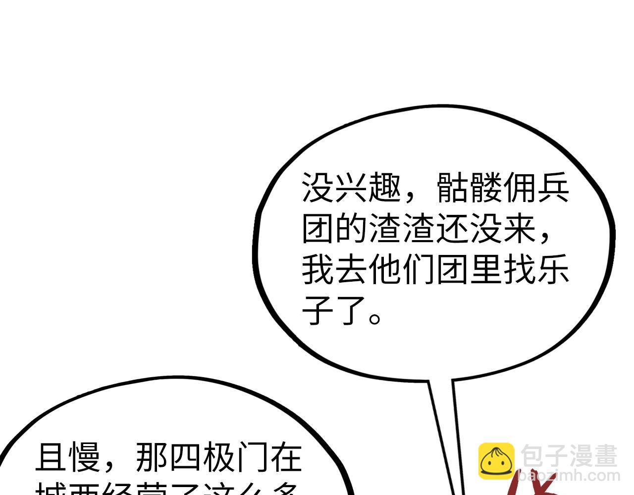 這一世我要當至尊 - 第316話 全部臣服(2/3) - 4