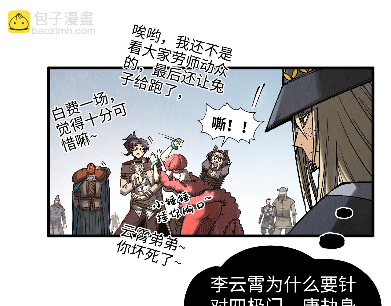 這一世我要當至尊 - 第320話 九陽神體(1/3) - 8