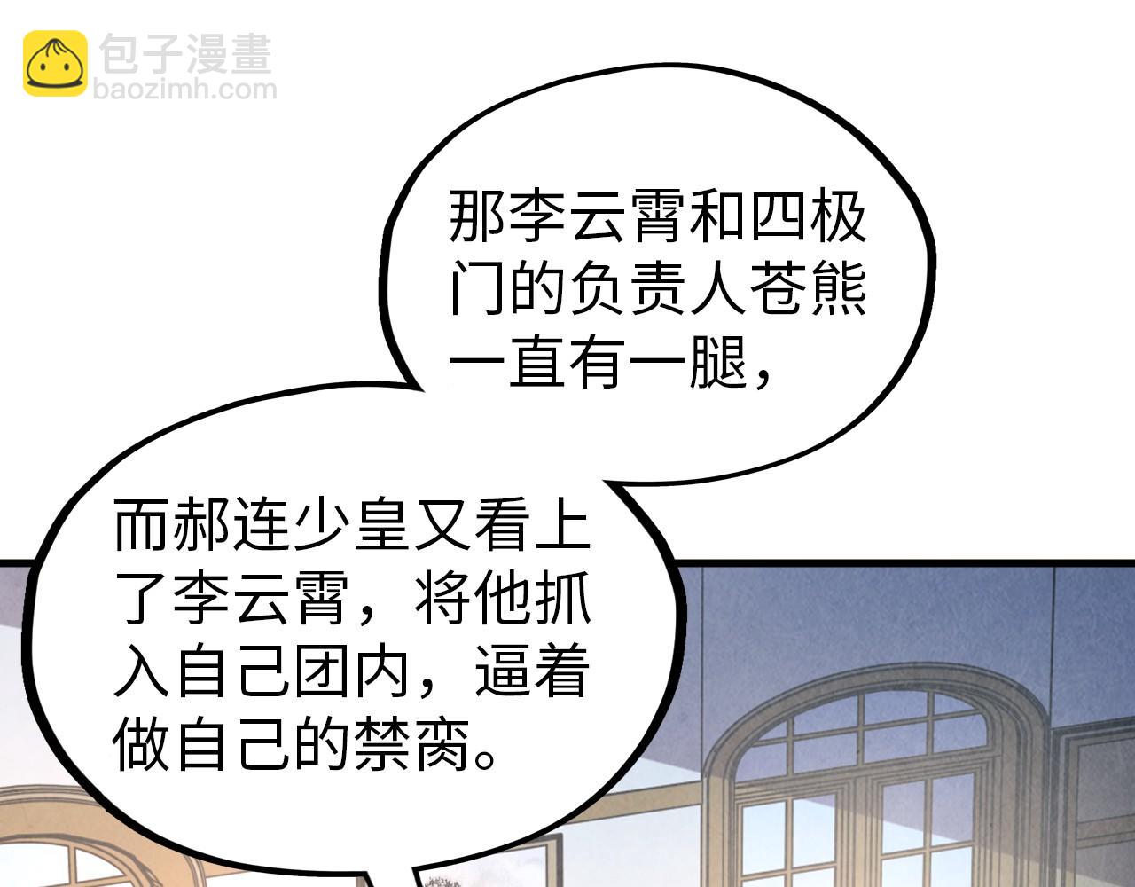 這一世我要當至尊 - 第320話 九陽神體(1/3) - 7