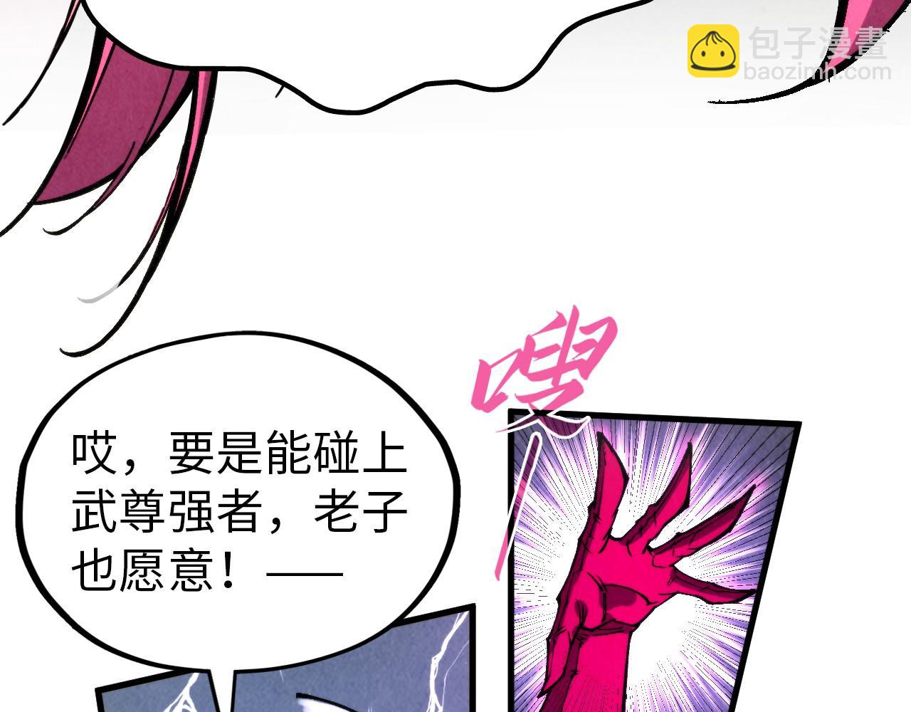 這一世我要當至尊 - 第320話 九陽神體(2/3) - 8