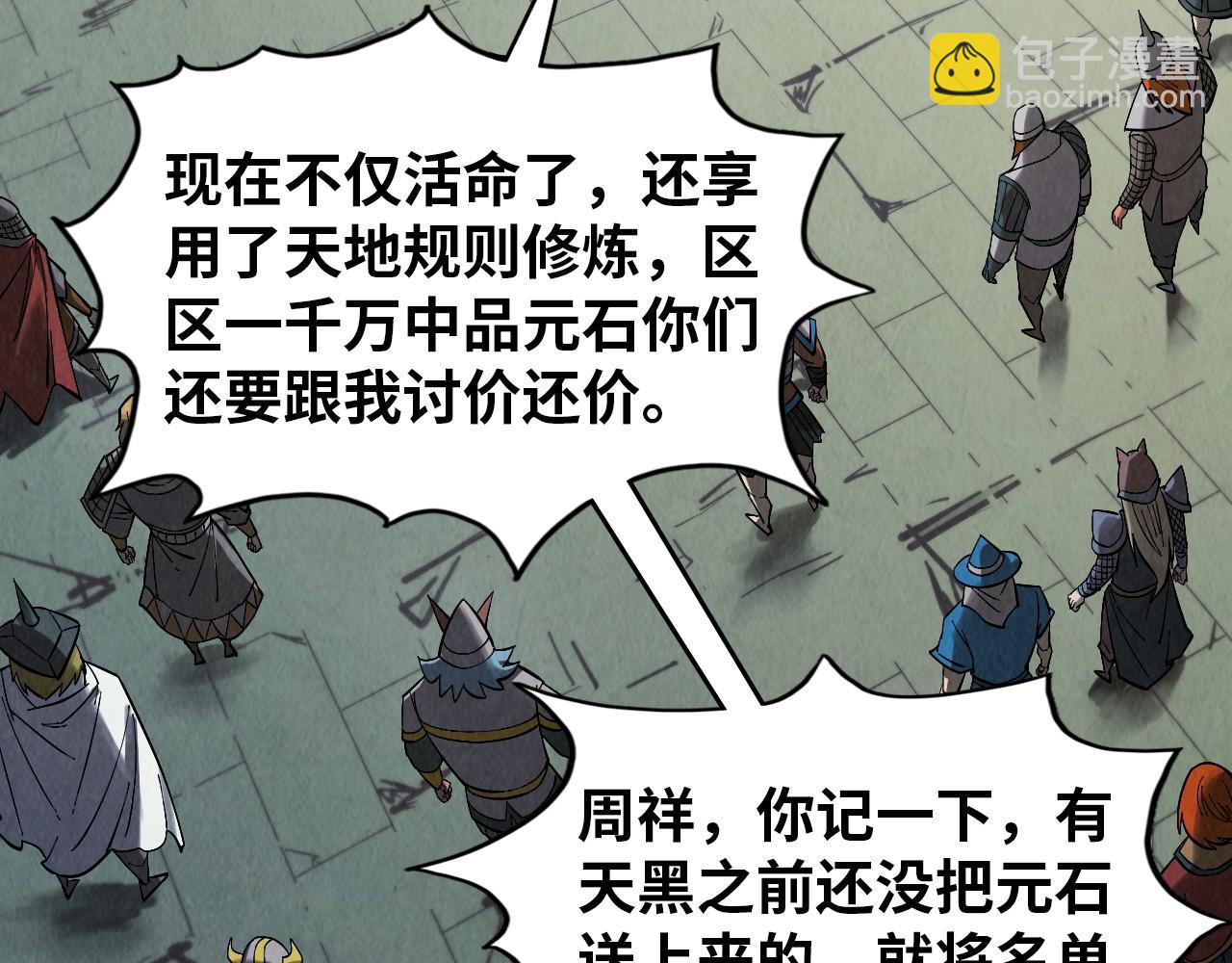 這一世我要當至尊 - 第320話 九陽神體(1/3) - 7