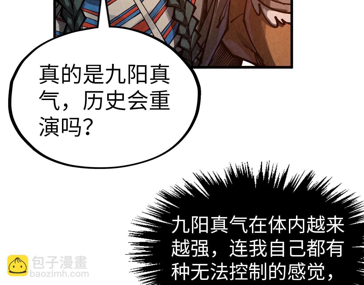 這一世我要當至尊 - 第320話 九陽神體(2/3) - 5