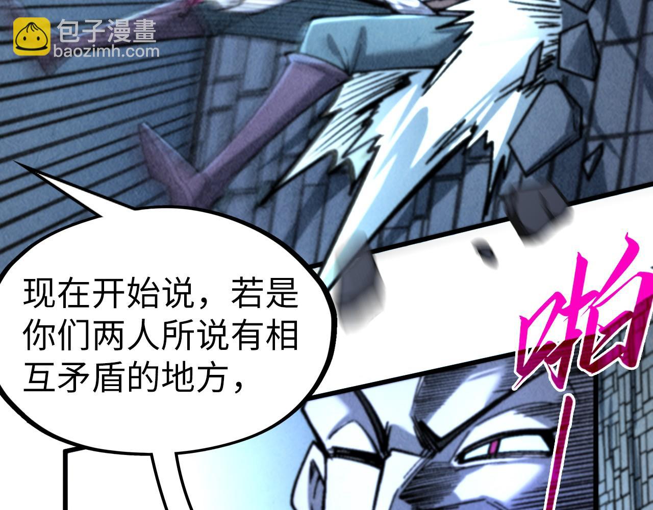 這一世我要當至尊 - 第322話 雨的身份(1/4) - 5