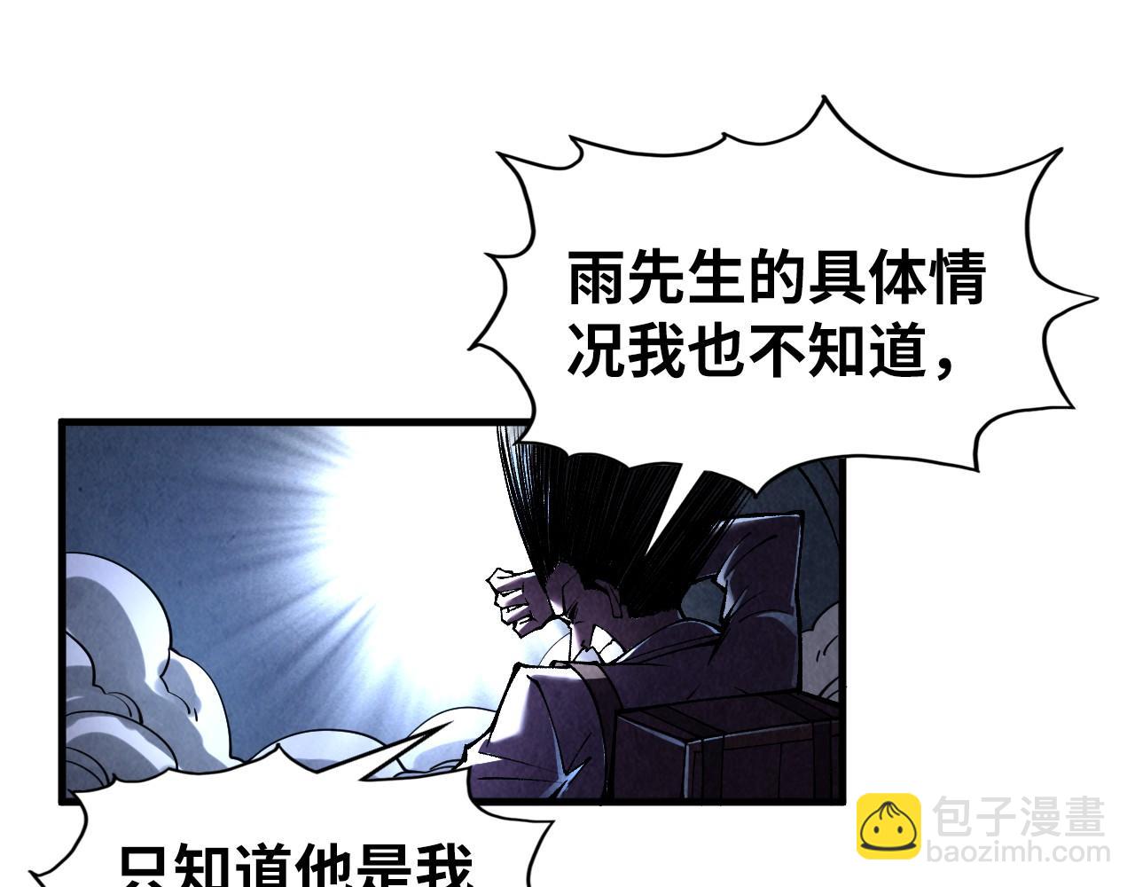 這一世我要當至尊 - 第322話 雨的身份(1/4) - 3