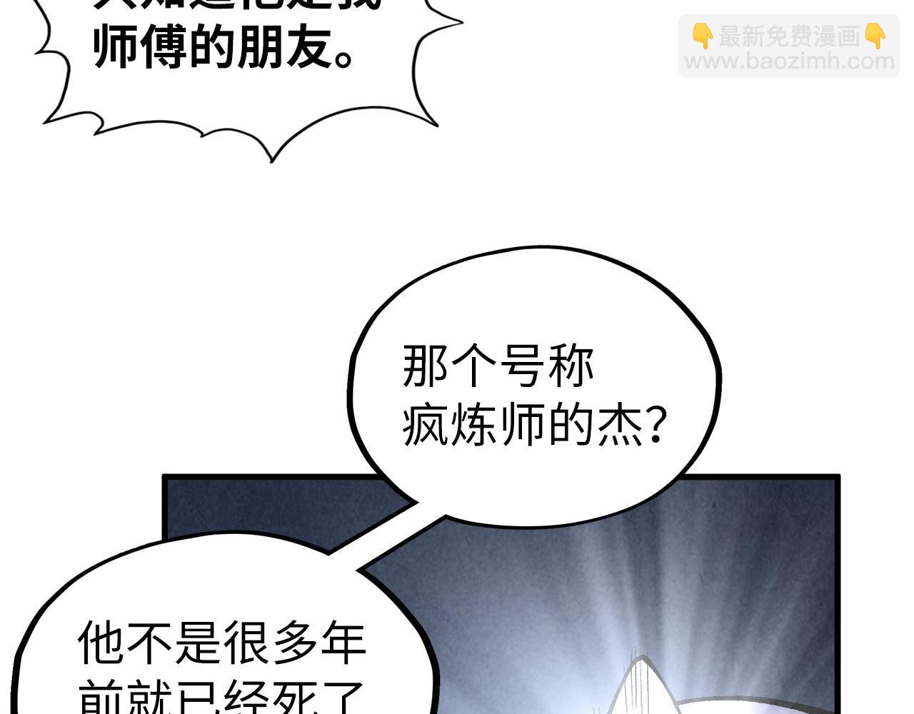 這一世我要當至尊 - 第322話 雨的身份(1/4) - 4