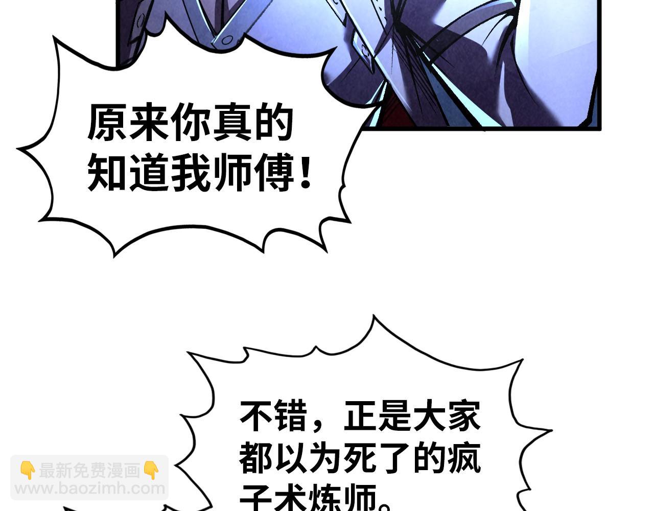 這一世我要當至尊 - 第322話 雨的身份(1/4) - 6