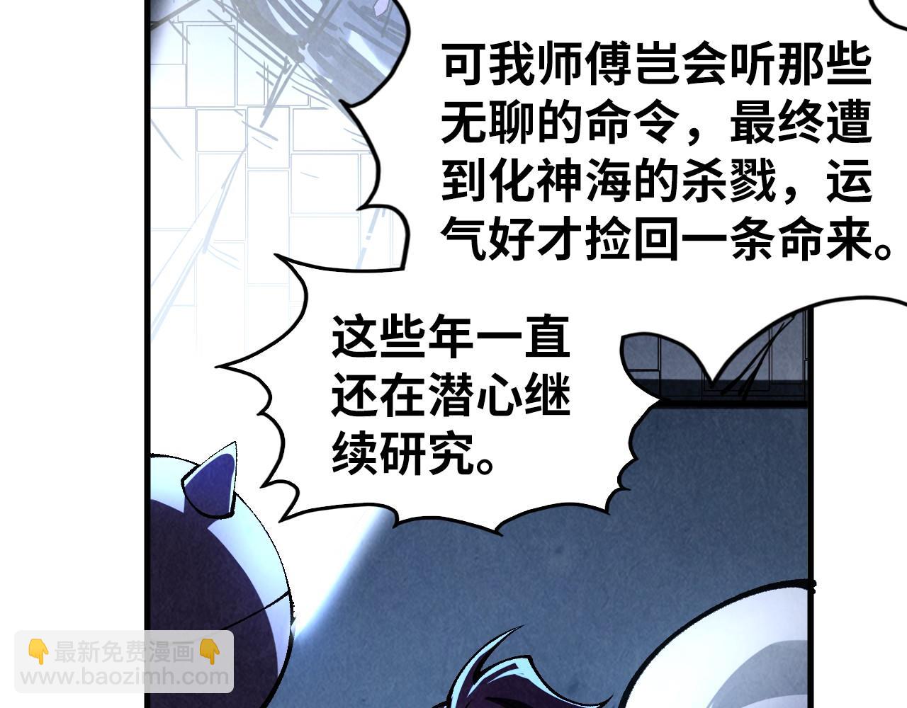 這一世我要當至尊 - 第322話 雨的身份(1/4) - 8