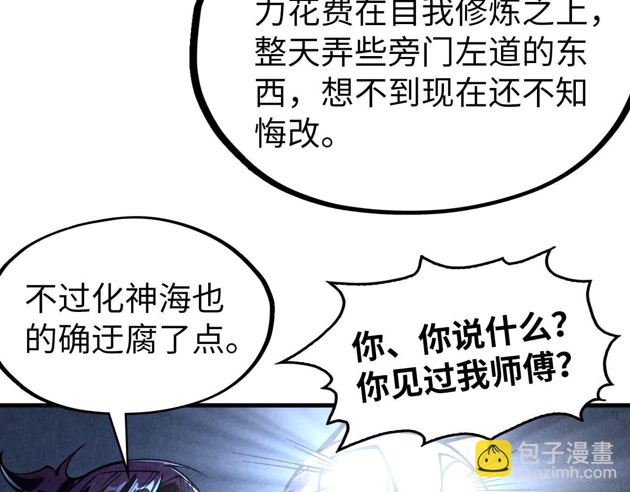 這一世我要當至尊 - 第322話 雨的身份(1/4) - 2