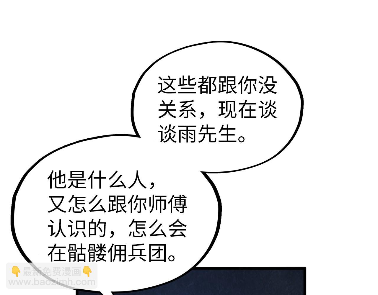 這一世我要當至尊 - 第322話 雨的身份(1/4) - 4