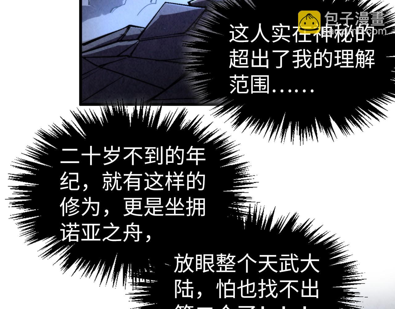 這一世我要當至尊 - 第322話 雨的身份(1/4) - 6