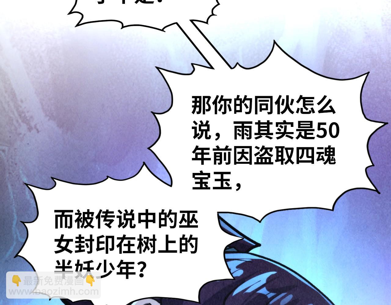 這一世我要當至尊 - 第322話 雨的身份(1/4) - 4