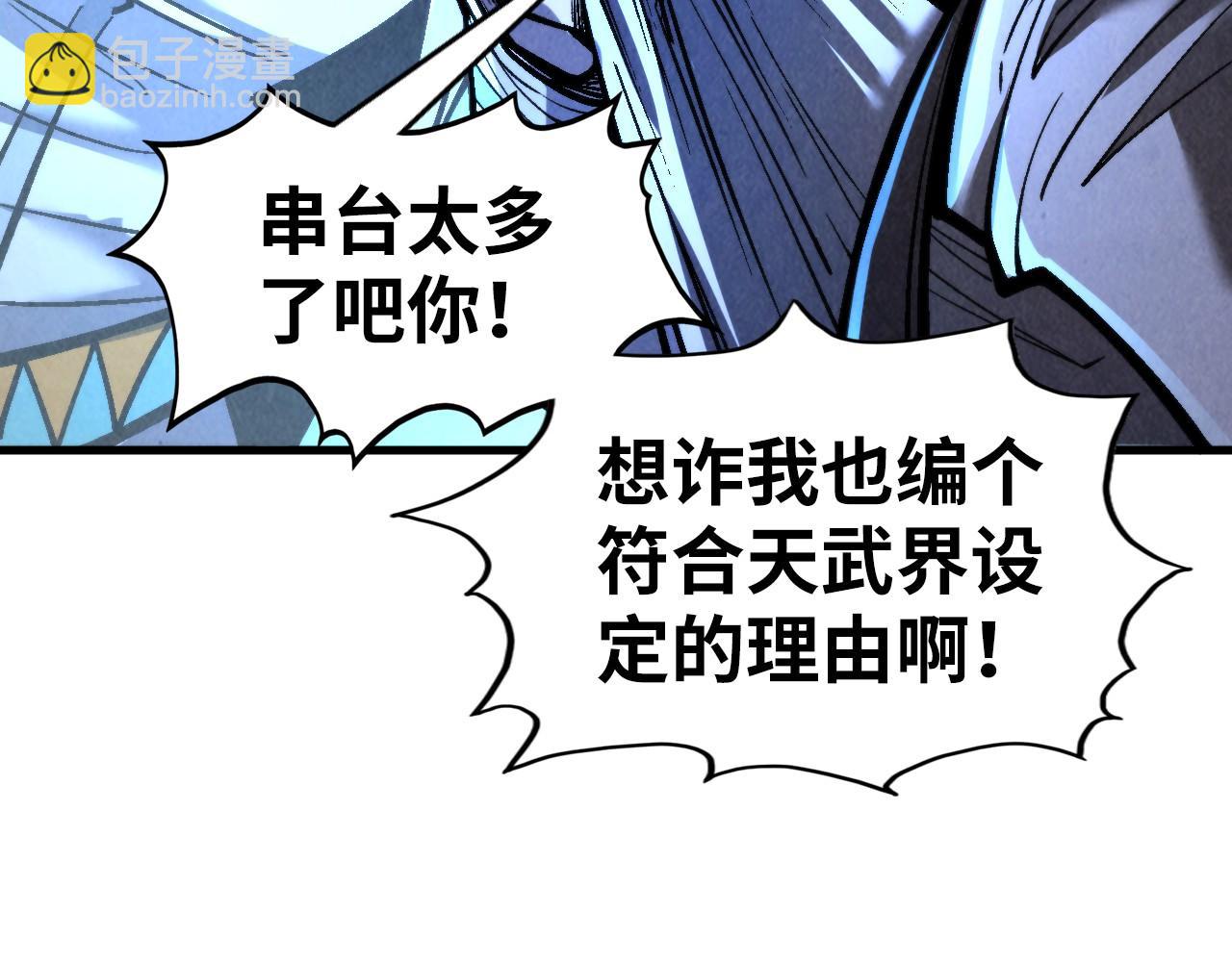 這一世我要當至尊 - 第322話 雨的身份(1/4) - 6