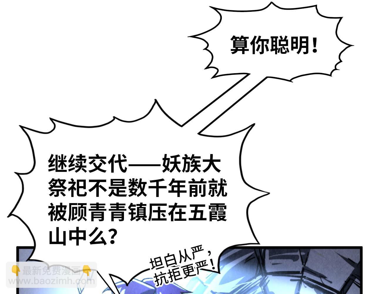 這一世我要當至尊 - 第322話 雨的身份(1/4) - 7