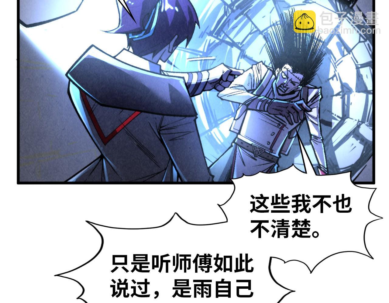 這一世我要當至尊 - 第322話 雨的身份(1/4) - 8