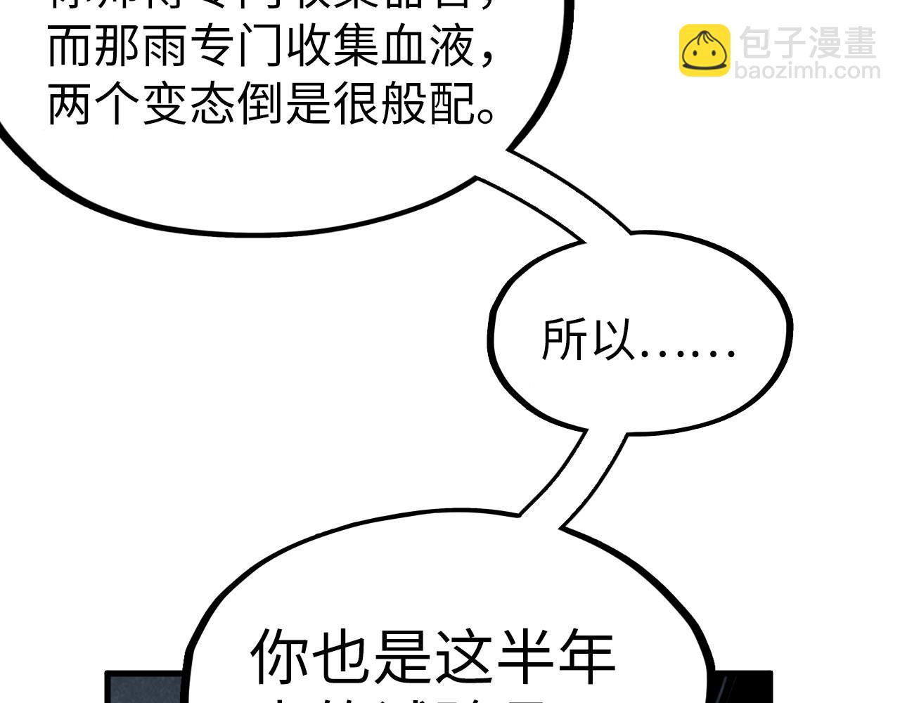 這一世我要當至尊 - 第322話 雨的身份(1/4) - 4