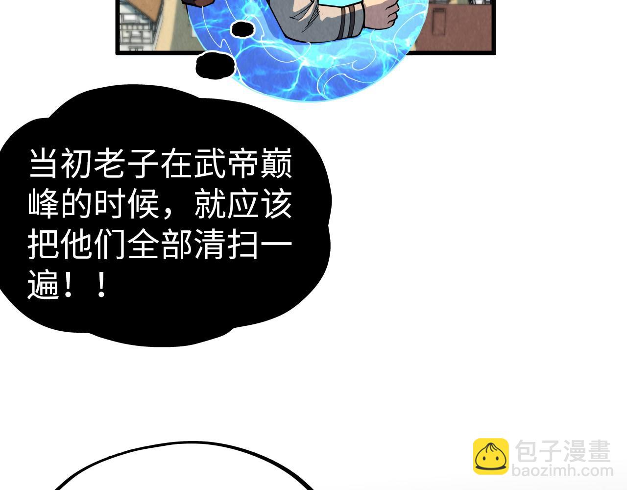 這一世我要當至尊 - 第324話 宇文翱(3/3) - 1