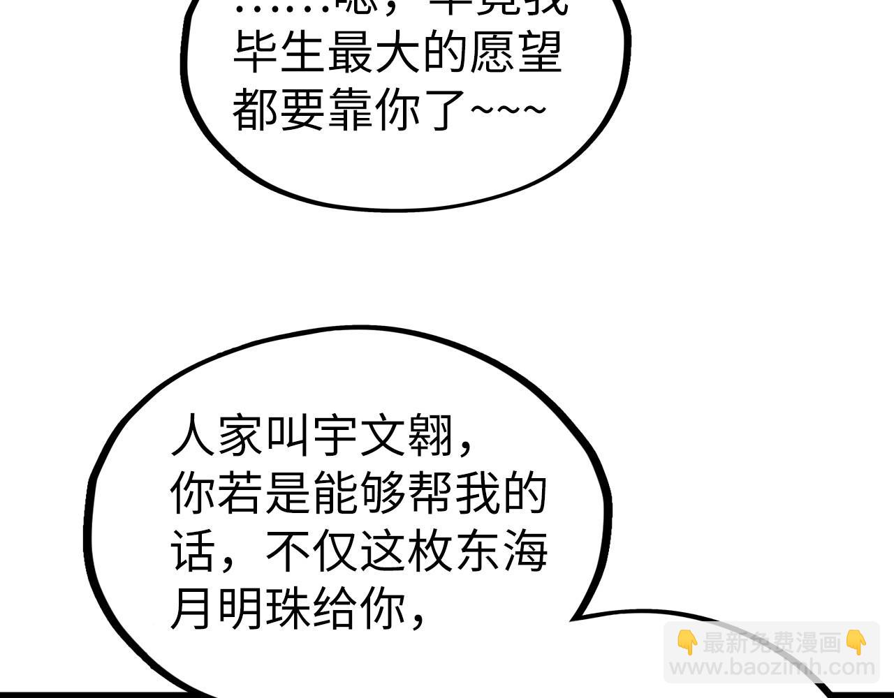 這一世我要當至尊 - 第324話 宇文翱(3/3) - 1