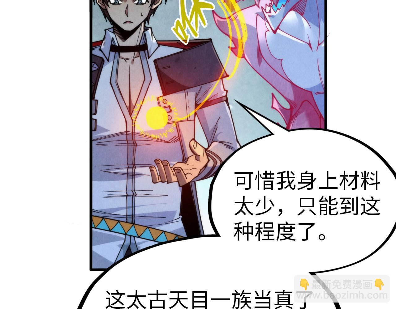 這一世我要當至尊 - 第326話 煉製石獸(1/3) - 5