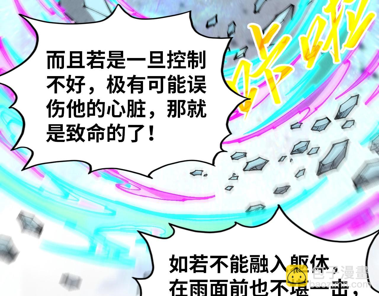 這一世我要當至尊 - 第326話 煉製石獸(2/3) - 5