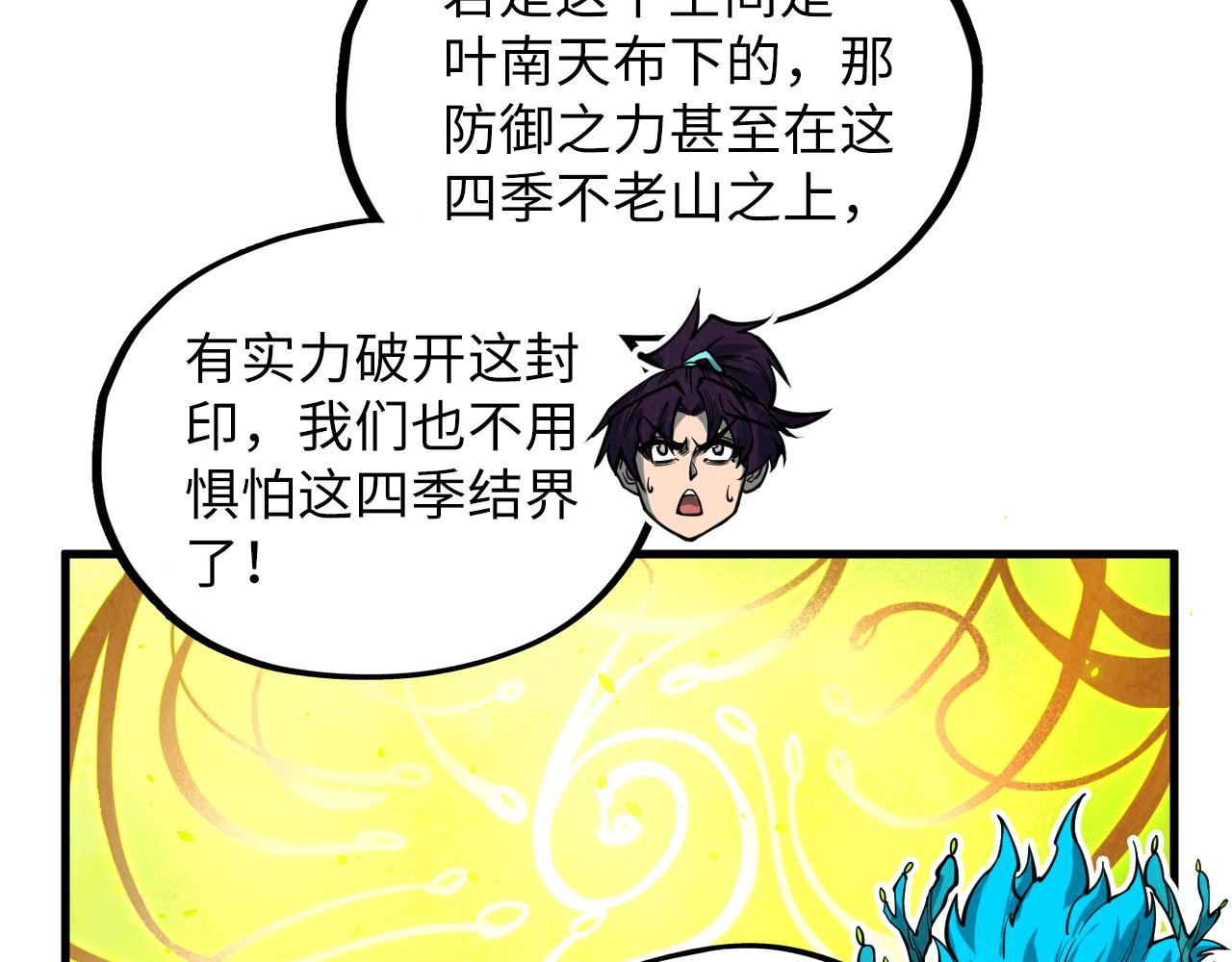 這一世我要當至尊 - 第366話 大禍臨頭(3/4) - 5