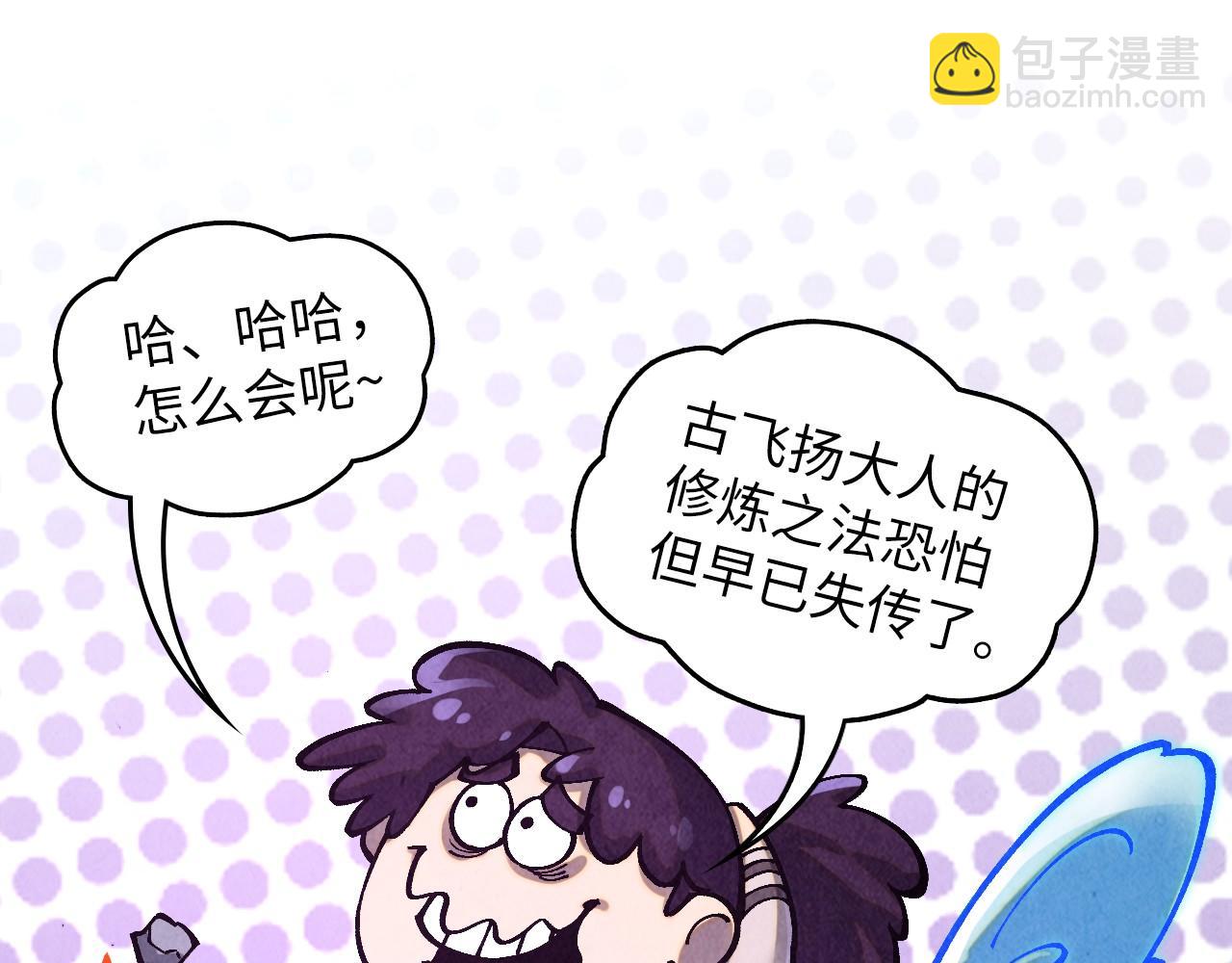 這一世我要當至尊 - 第380話 規則封印(3/4) - 2