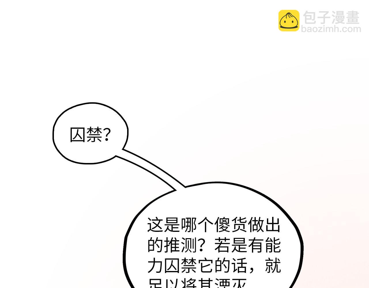 這一世我要當至尊 - 第380話 規則封印(1/4) - 4