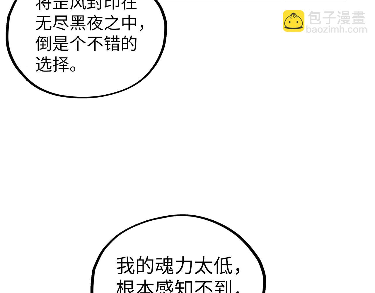 這一世我要當至尊 - 第380話 規則封印(1/4) - 8