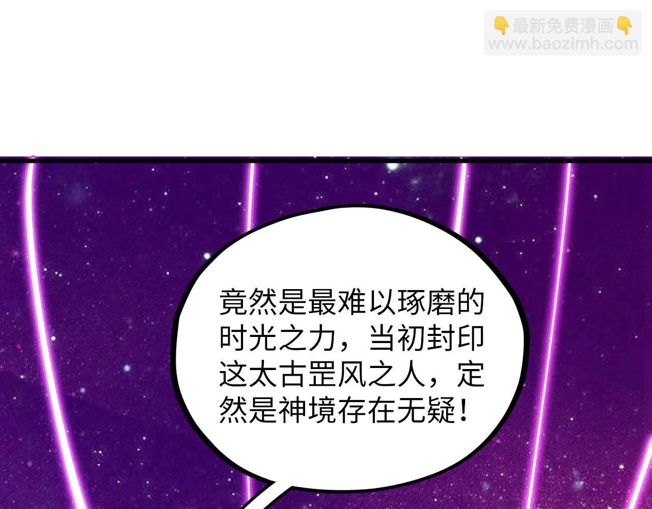 這一世我要當至尊 - 第380話 規則封印(1/4) - 5