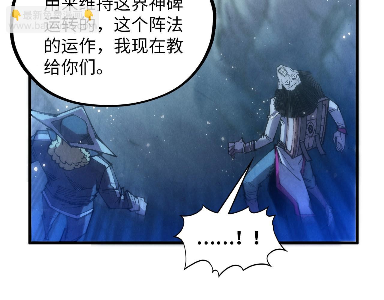 這一世我要當至尊 - 第380話 規則封印(2/4) - 8