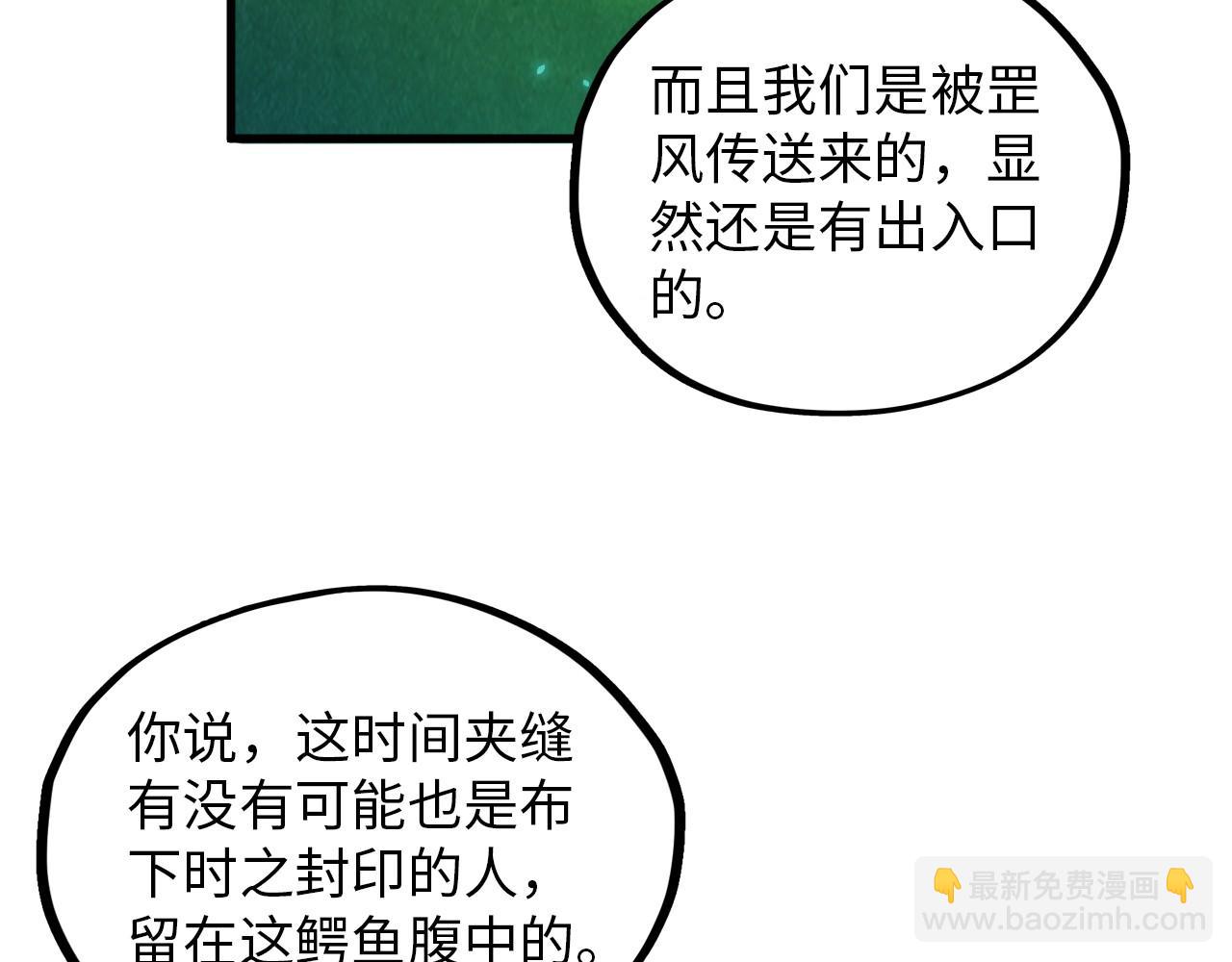 這一世我要當至尊 - 第382話 鱷魚(3/4) - 2