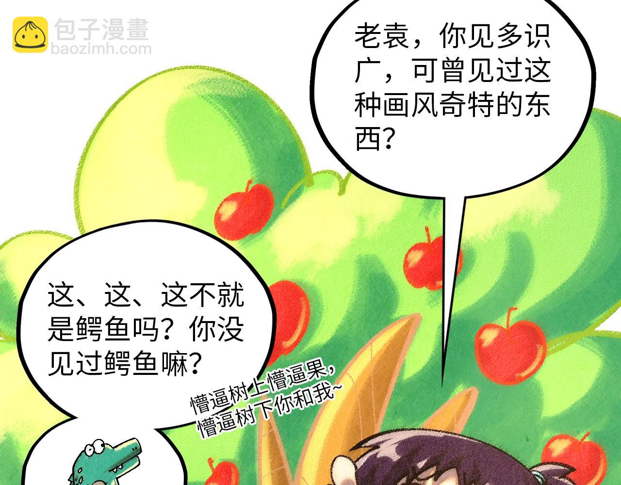 這一世我要當至尊 - 第382話 鱷魚(1/4) - 7