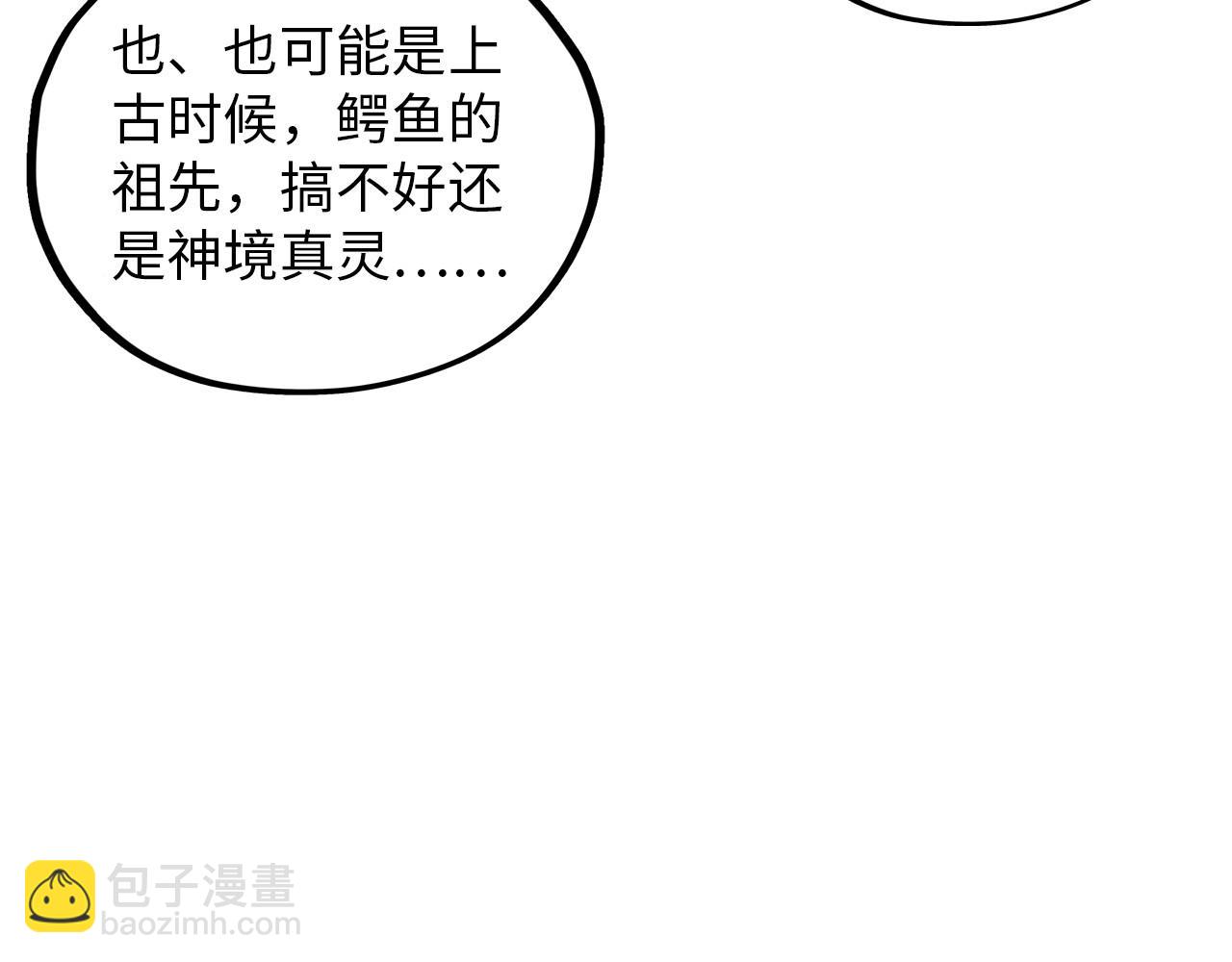 這一世我要當至尊 - 第382話 鱷魚(1/4) - 1