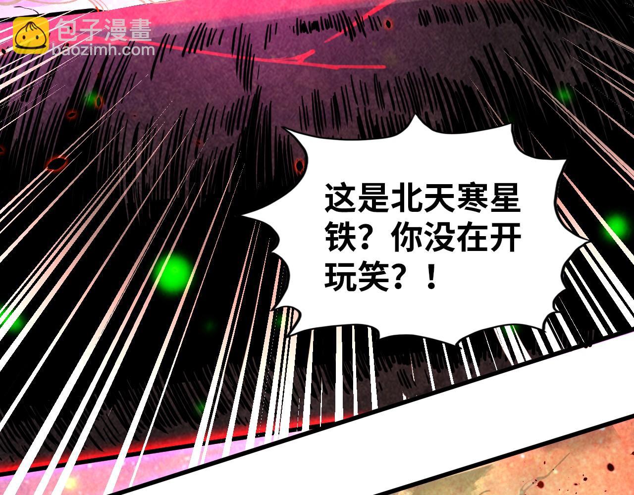 這一世我要當至尊 - 第384話 北天寒星鐵(1/4) - 3