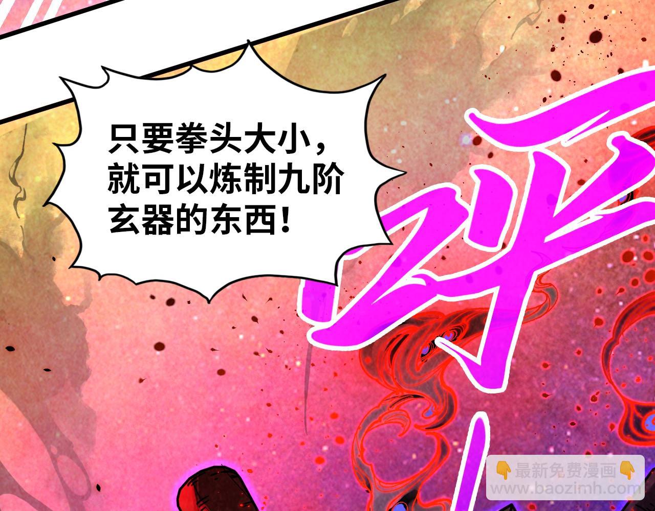這一世我要當至尊 - 第384話 北天寒星鐵(1/4) - 4