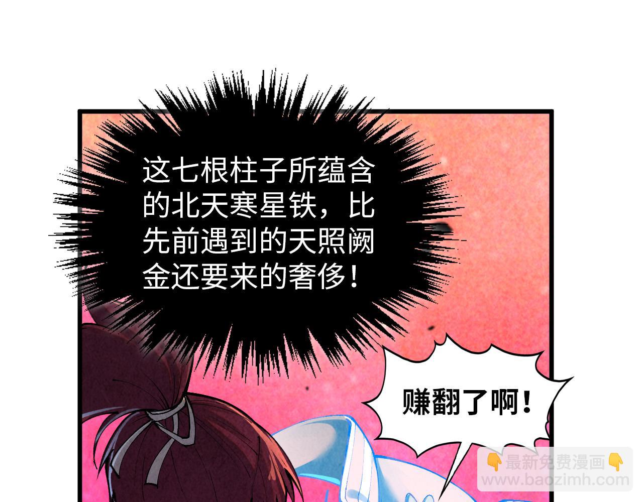 這一世我要當至尊 - 第384話 北天寒星鐵(1/4) - 8