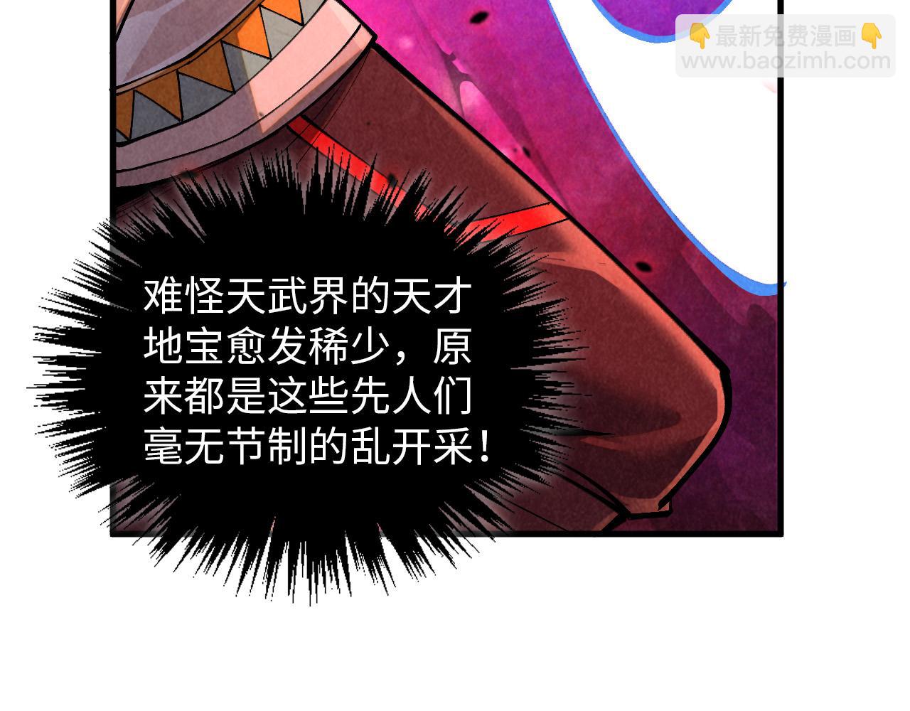 這一世我要當至尊 - 第384話 北天寒星鐵(1/4) - 2