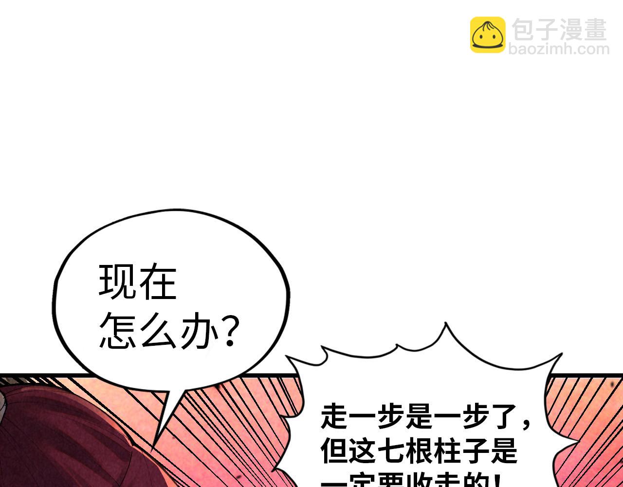 這一世我要當至尊 - 第384話 北天寒星鐵(1/4) - 3