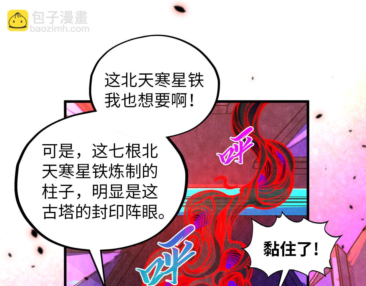這一世我要當至尊 - 第384話 北天寒星鐵(1/4) - 5