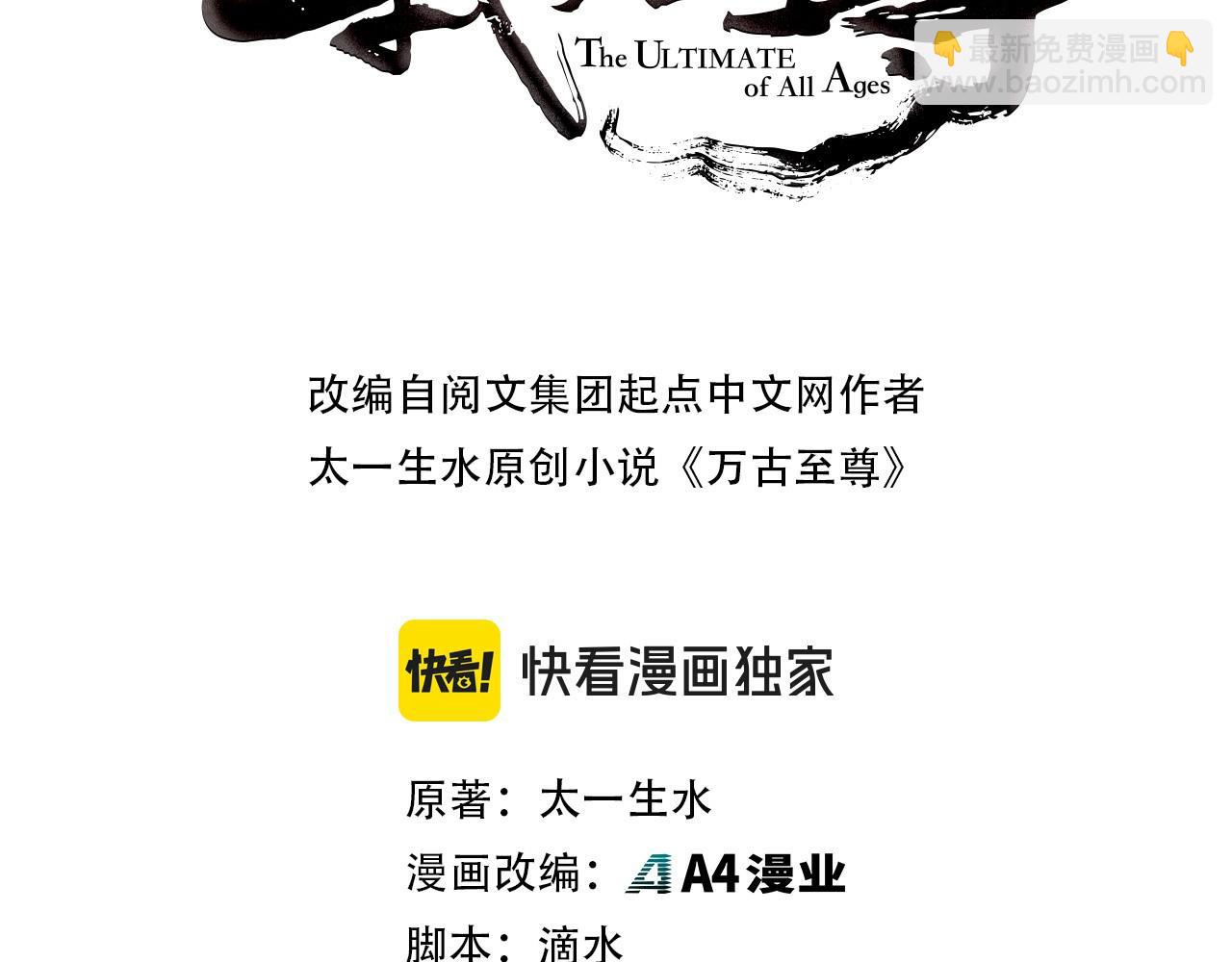 這一世我要當至尊 - 第384話 北天寒星鐵(1/4) - 3