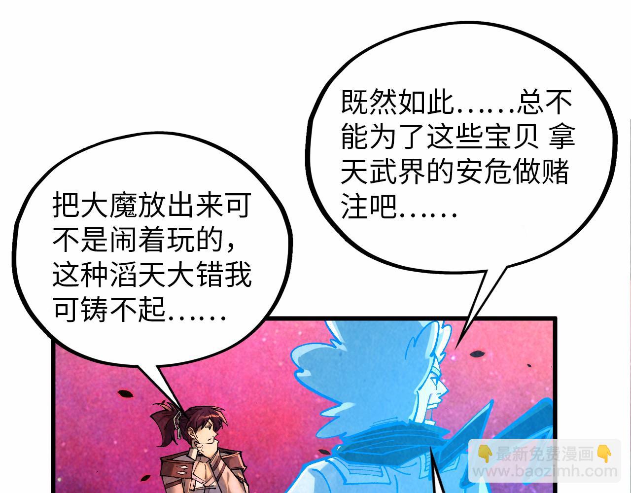 這一世我要當至尊 - 第384話 北天寒星鐵(1/4) - 6