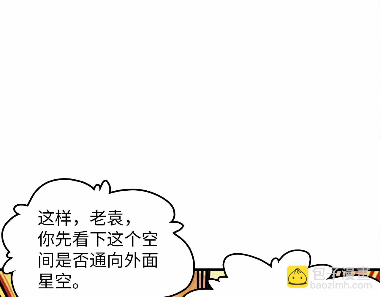 這一世我要當至尊 - 第384話 北天寒星鐵(1/4) - 1